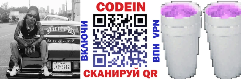 купить наркоту  Горбатов  Кодеин напиток Lean (лин) 